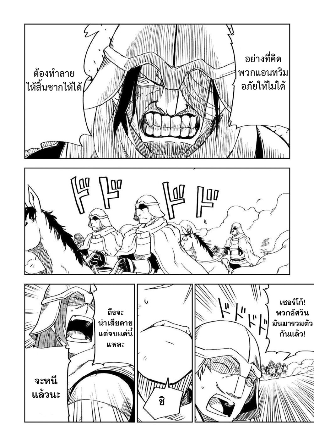 Isekai Tensei Soudouki 74 (4)